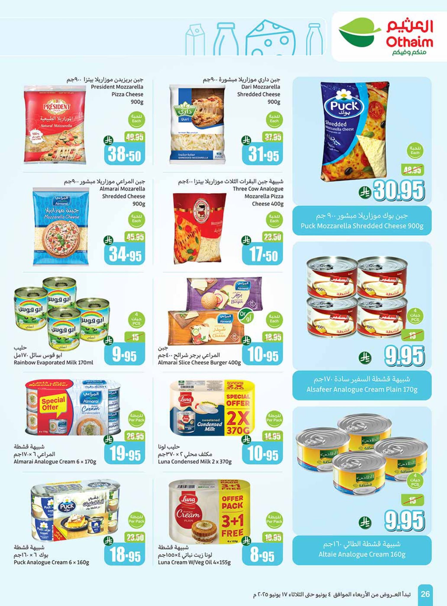 abdullah-alothaim-markets offers from 11jun to 17jun 2025 عروض أسواق عبد الله العثيم من 11 يونيو حتى 17 يونيو 2025 صفحة رقم 23